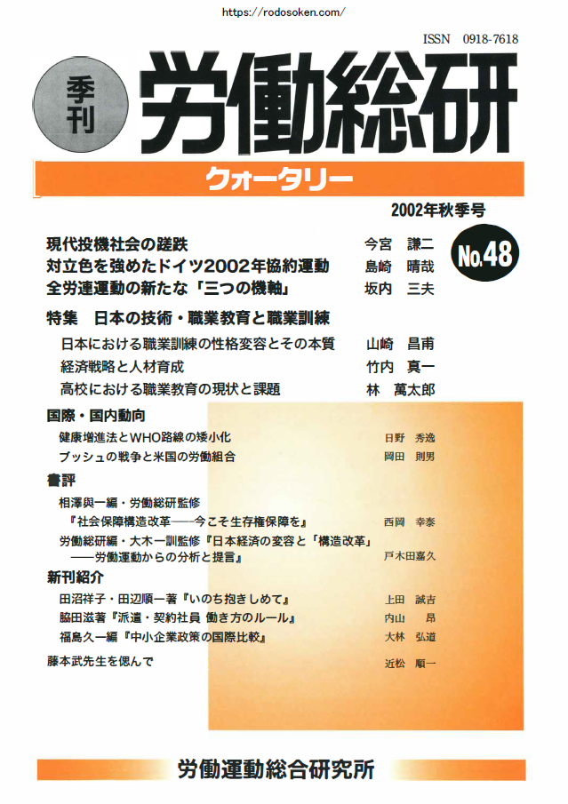 No.048　2002年秋季号