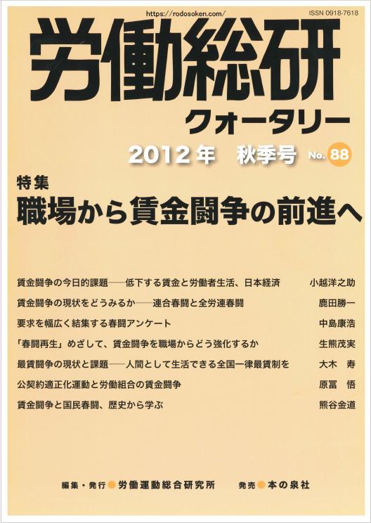 No.088　2012年秋季号