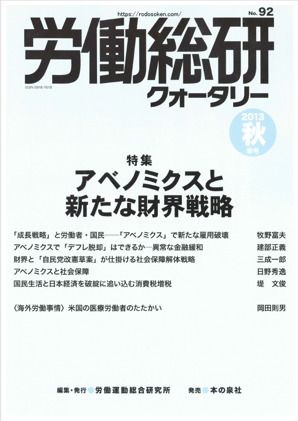 No.092　2013年秋季号