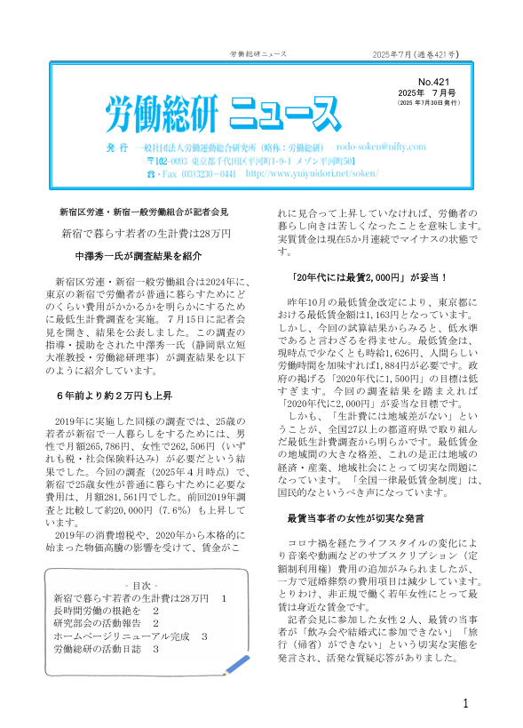 No.421　2025年７月号