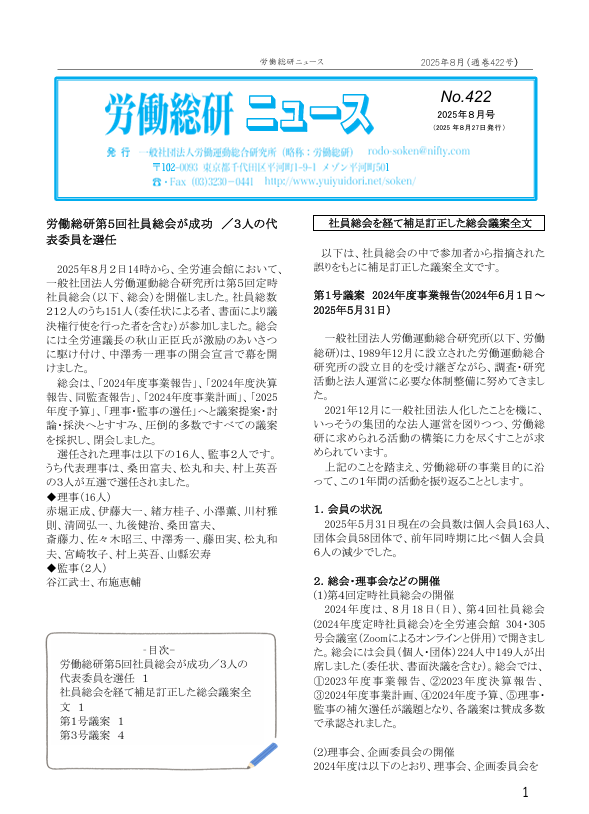 ⋆New⋆ No.422　2025年8月号