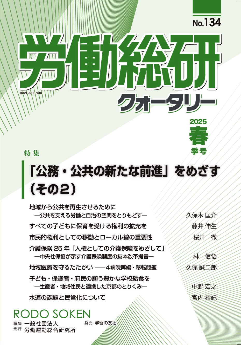No.134　2025年春季号