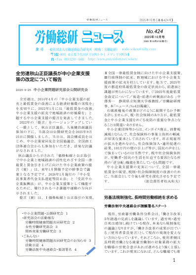 No.424　2025年10月号