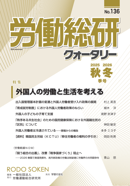⋆New⋆ No.136　2025年秋季号／2026年冬季号
