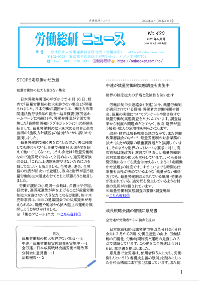 No.430（2026年4月号）