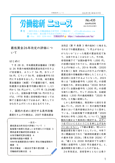 No.435（2026年9月号）